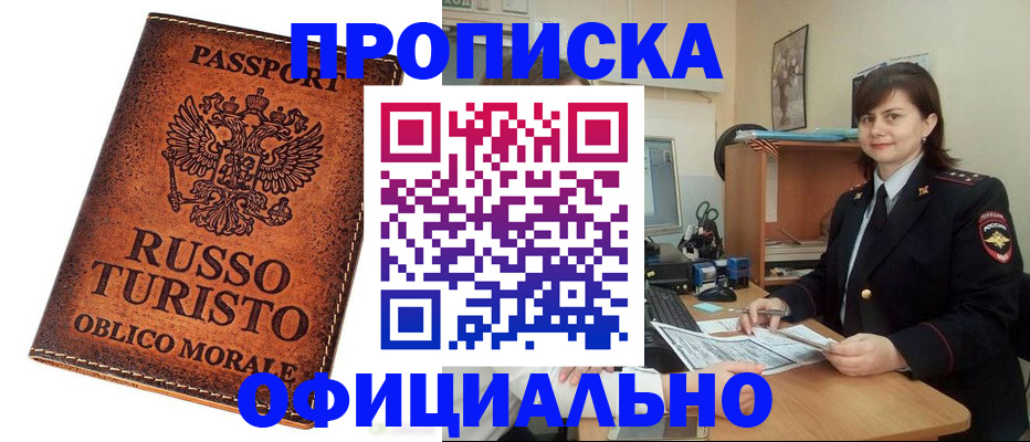 временная прописка в Раменском