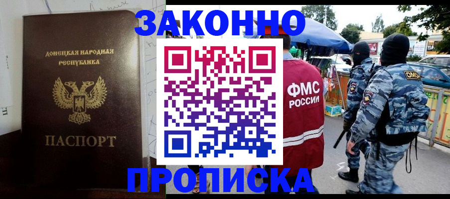 прописка паспорт в Раменском