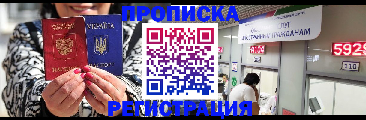 временная регистрация в Раменском