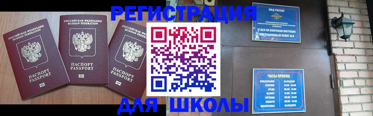 временная прописка в Раменском