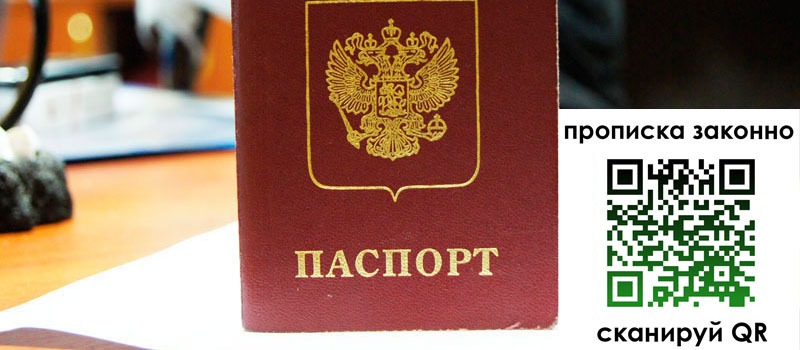 прописка в Раменском регистрация в Раменском